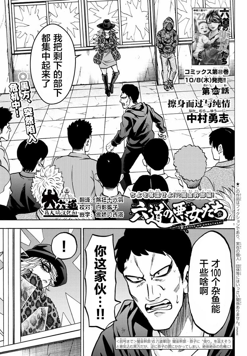 《六道的恶女们》漫画最新章节第207话 擦身而过与纯情免费下拉式在线观看章节第【1】张图片