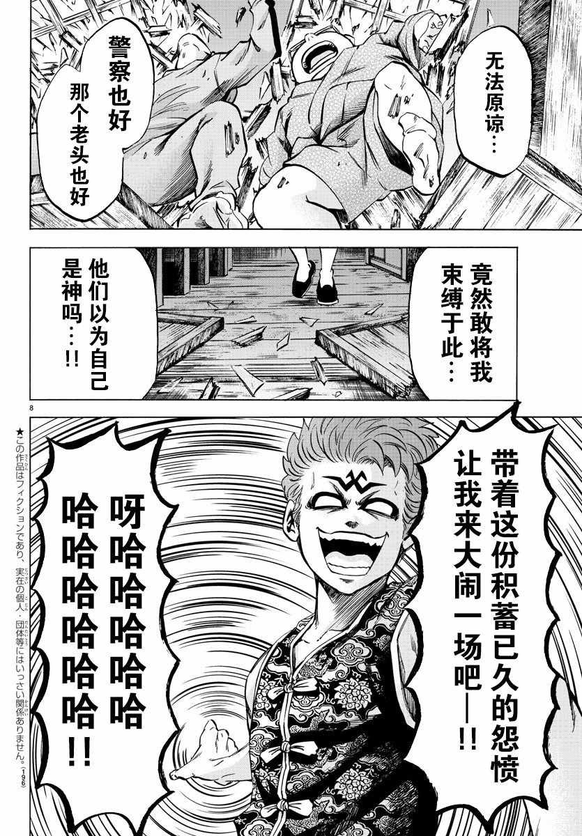 《六道的恶女们》漫画最新章节第118话免费下拉式在线观看章节第【6】张图片