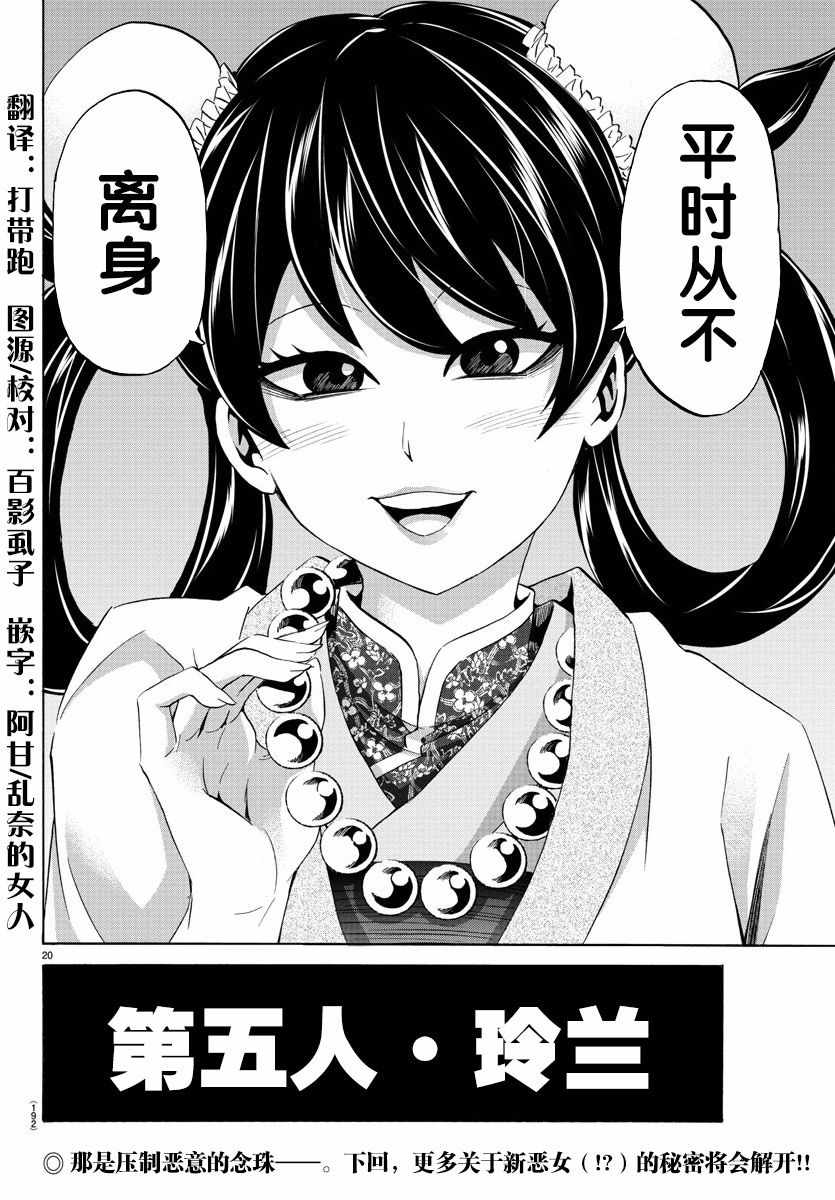 《六道的恶女们》漫画最新章节第106话免费下拉式在线观看章节第【19】张图片