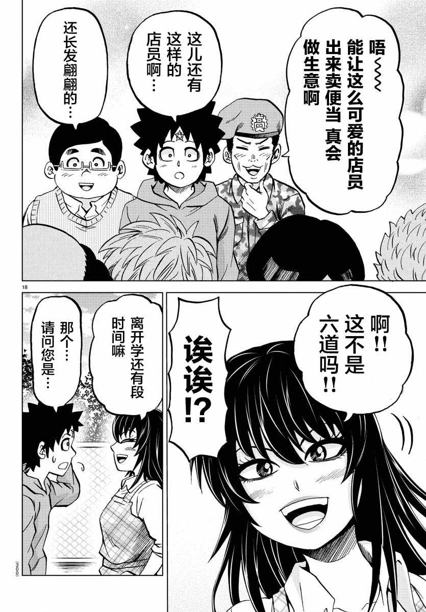 《六道的恶女们》漫画最新章节第164话免费下拉式在线观看章节第【17】张图片