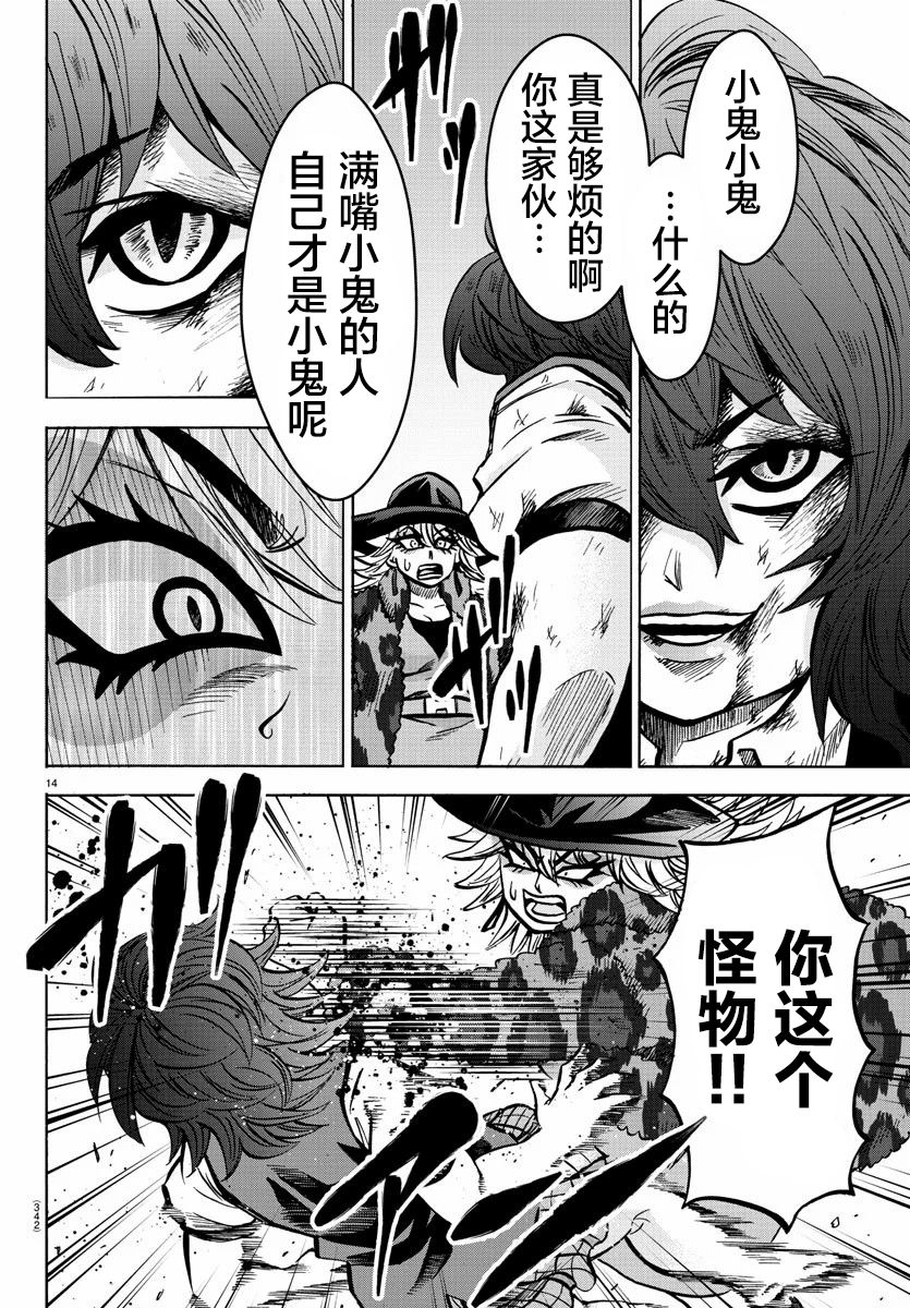 《六道的恶女们》漫画最新章节第209话 混蛋小鬼免费下拉式在线观看章节第【14】张图片