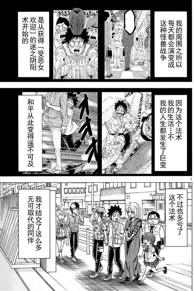 《六道的恶女们》漫画最新章节第31话免费下拉式在线观看章节第【9】张图片