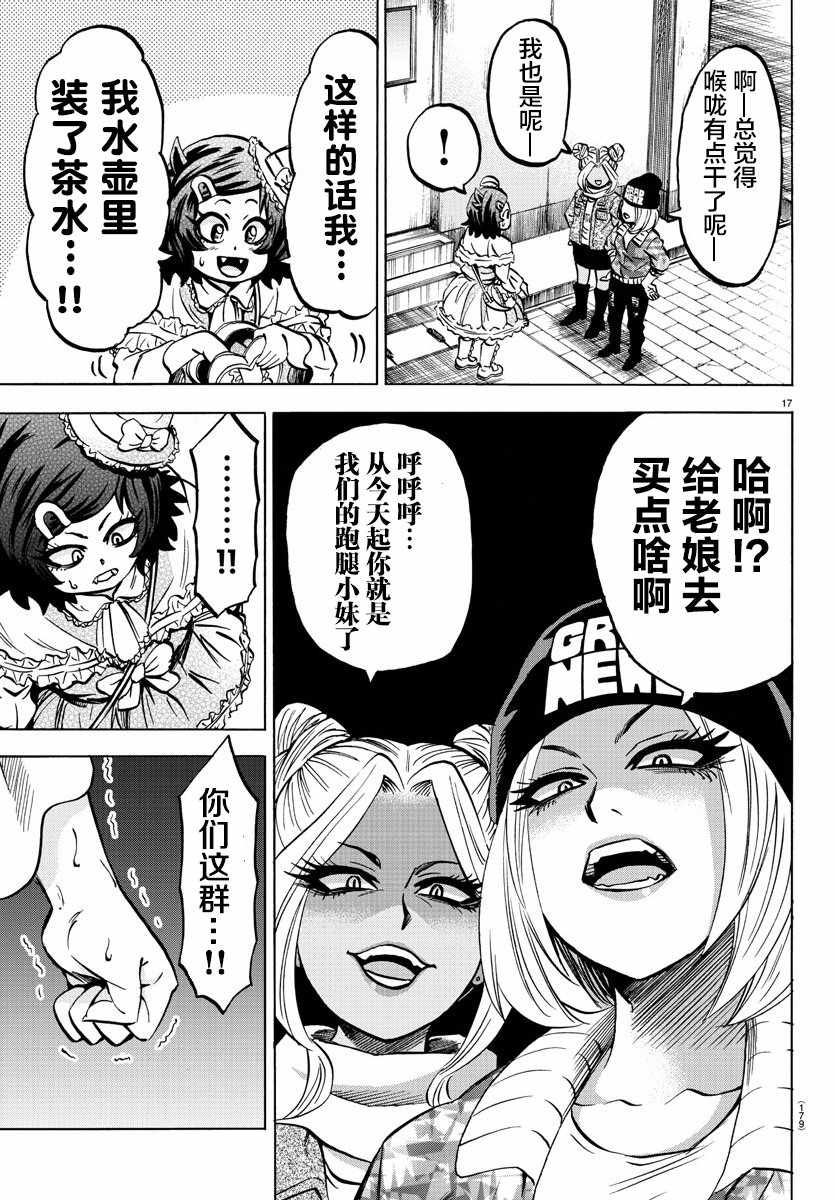 《六道的恶女们》漫画最新章节第131话免费下拉式在线观看章节第【15】张图片