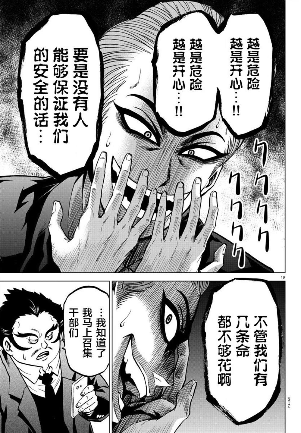 《六道的恶女们》漫画最新章节第187话 燃尽免费下拉式在线观看章节第【18】张图片