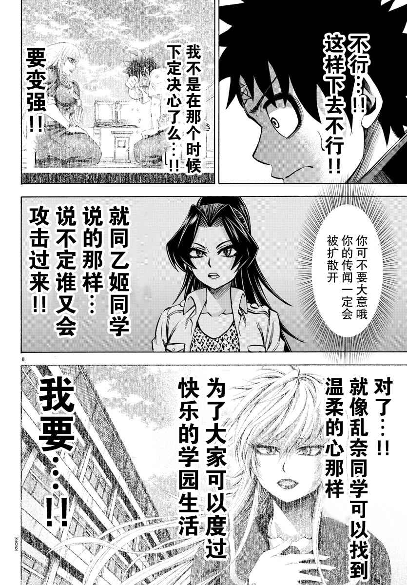 《六道的恶女们》漫画最新章节第77话免费下拉式在线观看章节第【8】张图片