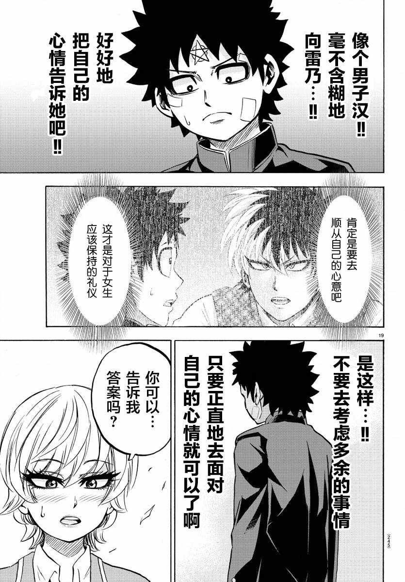 《六道的恶女们》漫画最新章节第161话免费下拉式在线观看章节第【17】张图片