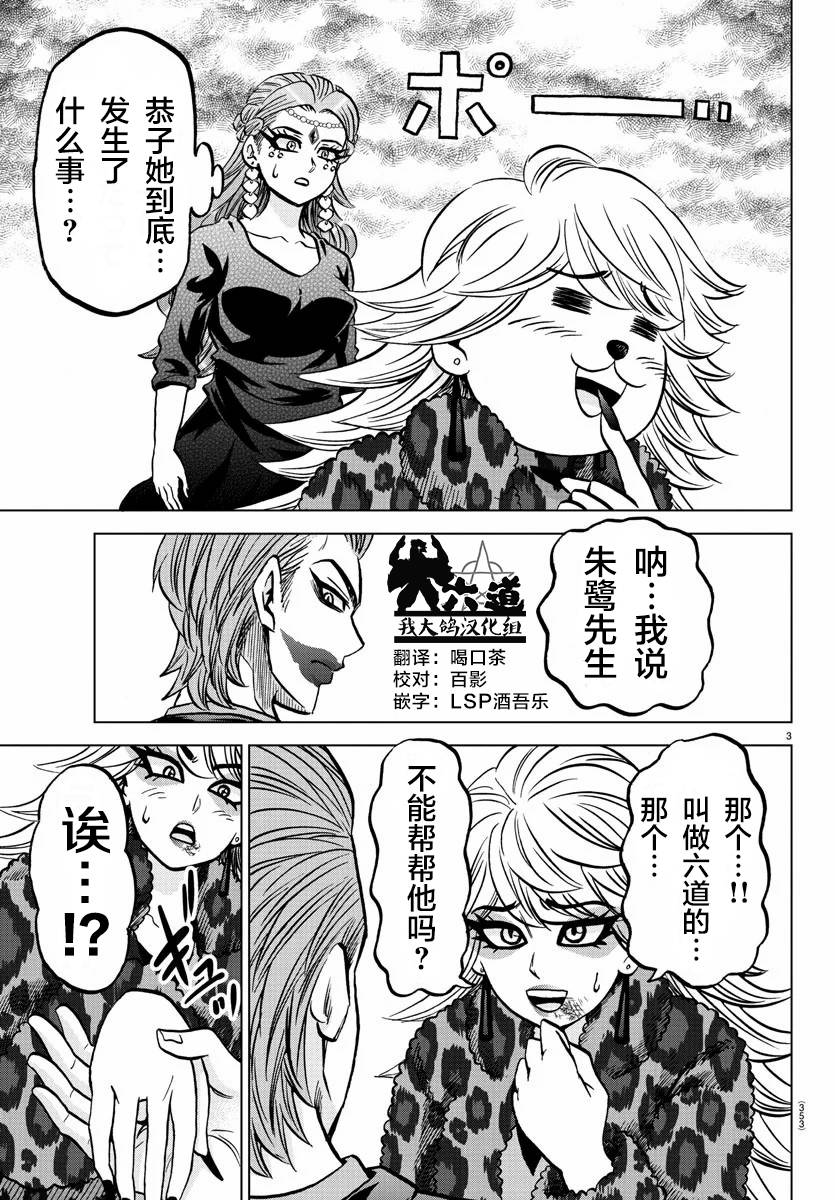 《六道的恶女们》漫画最新章节第212话 一流的自负免费下拉式在线观看章节第【3】张图片