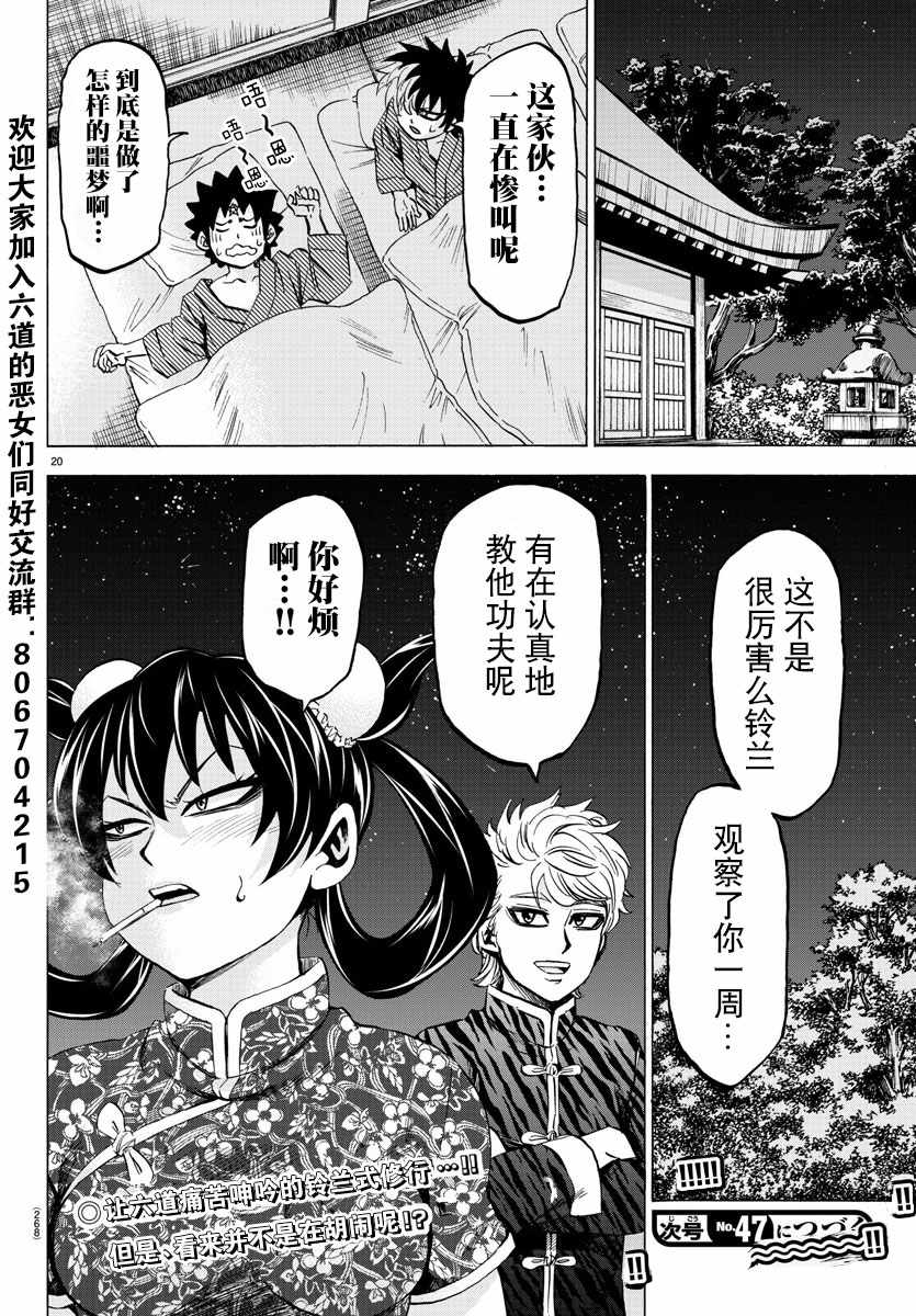 《六道的恶女们》漫画最新章节第112话免费下拉式在线观看章节第【19】张图片