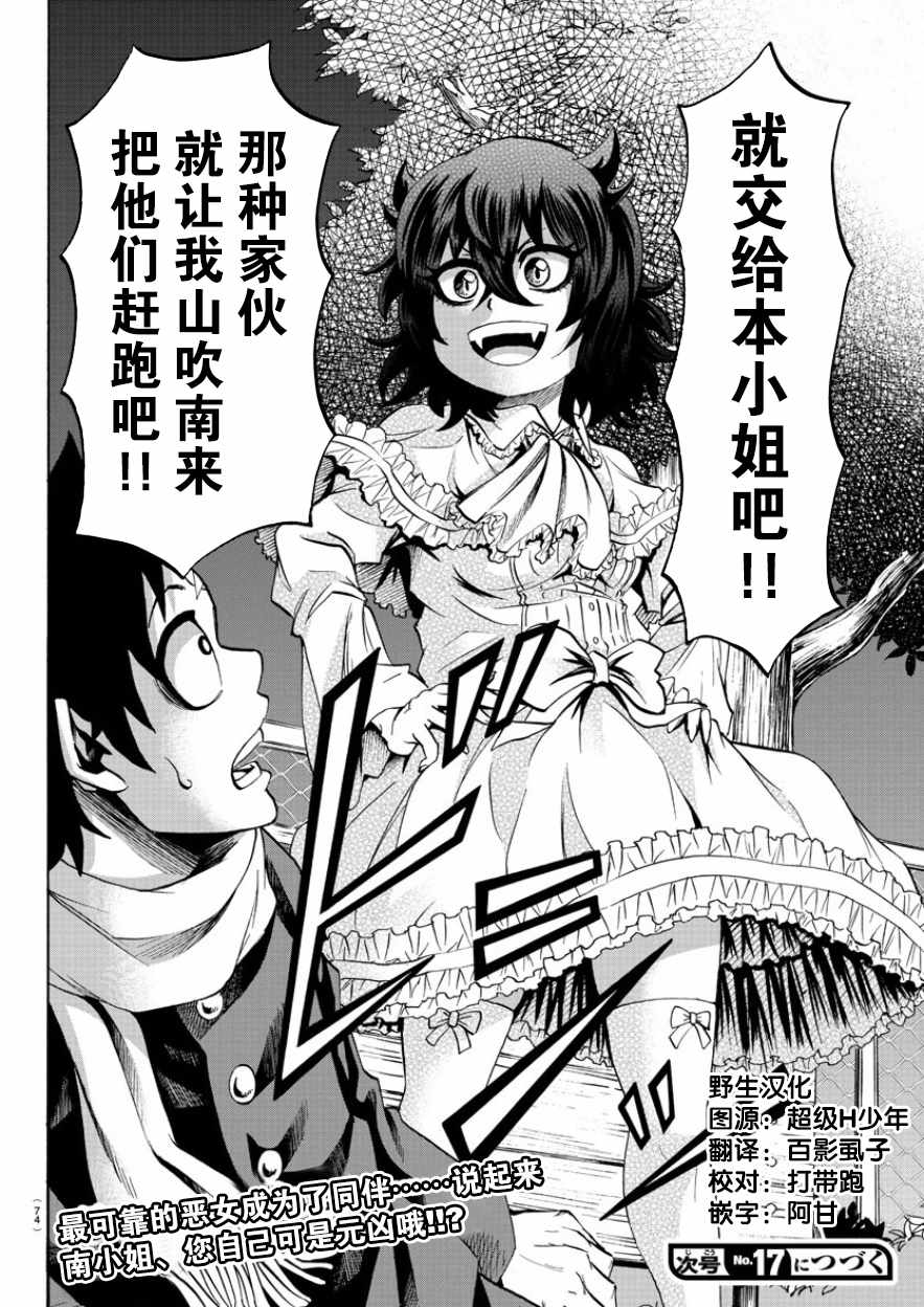 《六道的恶女们》漫画最新章节第84话免费下拉式在线观看章节第【18】张图片