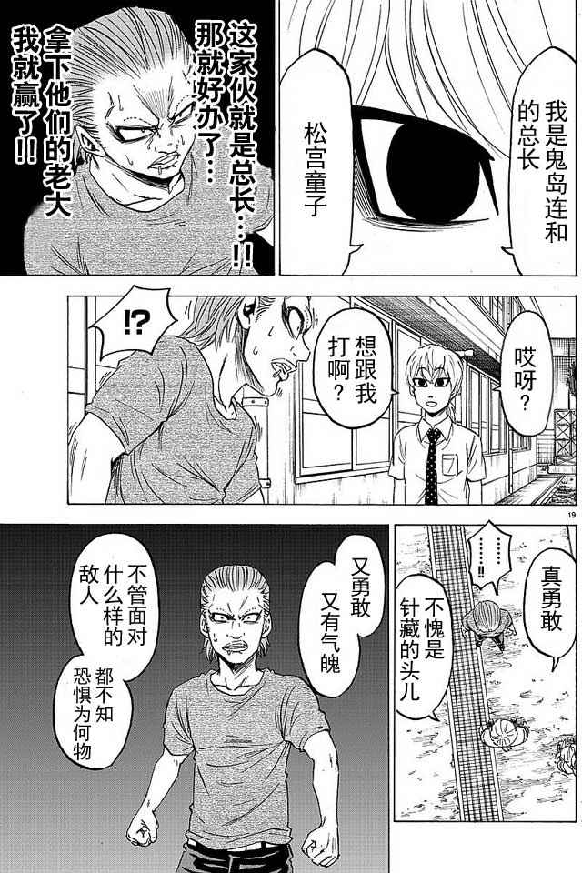 《六道的恶女们》漫画最新章节第36话免费下拉式在线观看章节第【18】张图片