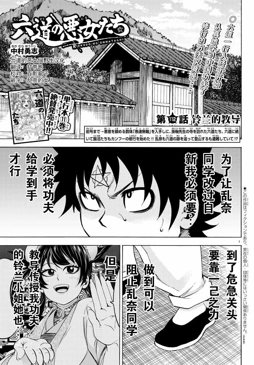 《六道的恶女们》漫画最新章节第112话免费下拉式在线观看章节第【1】张图片