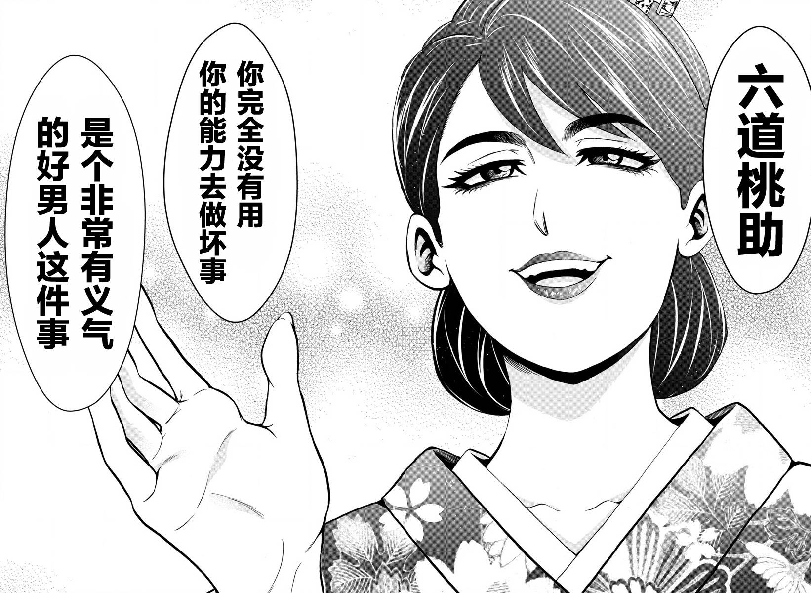 《六道的恶女们》漫画最新章节第177话 被妈妈知道了免费下拉式在线观看章节第【14】张图片