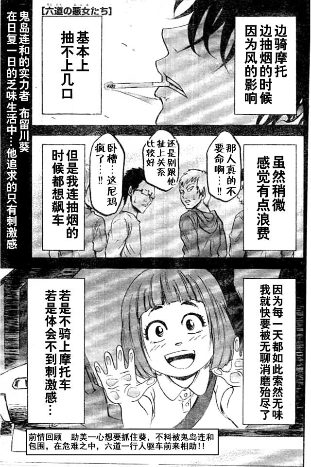 《六道的恶女们》漫画最新章节第23话免费下拉式在线观看章节第【1】张图片