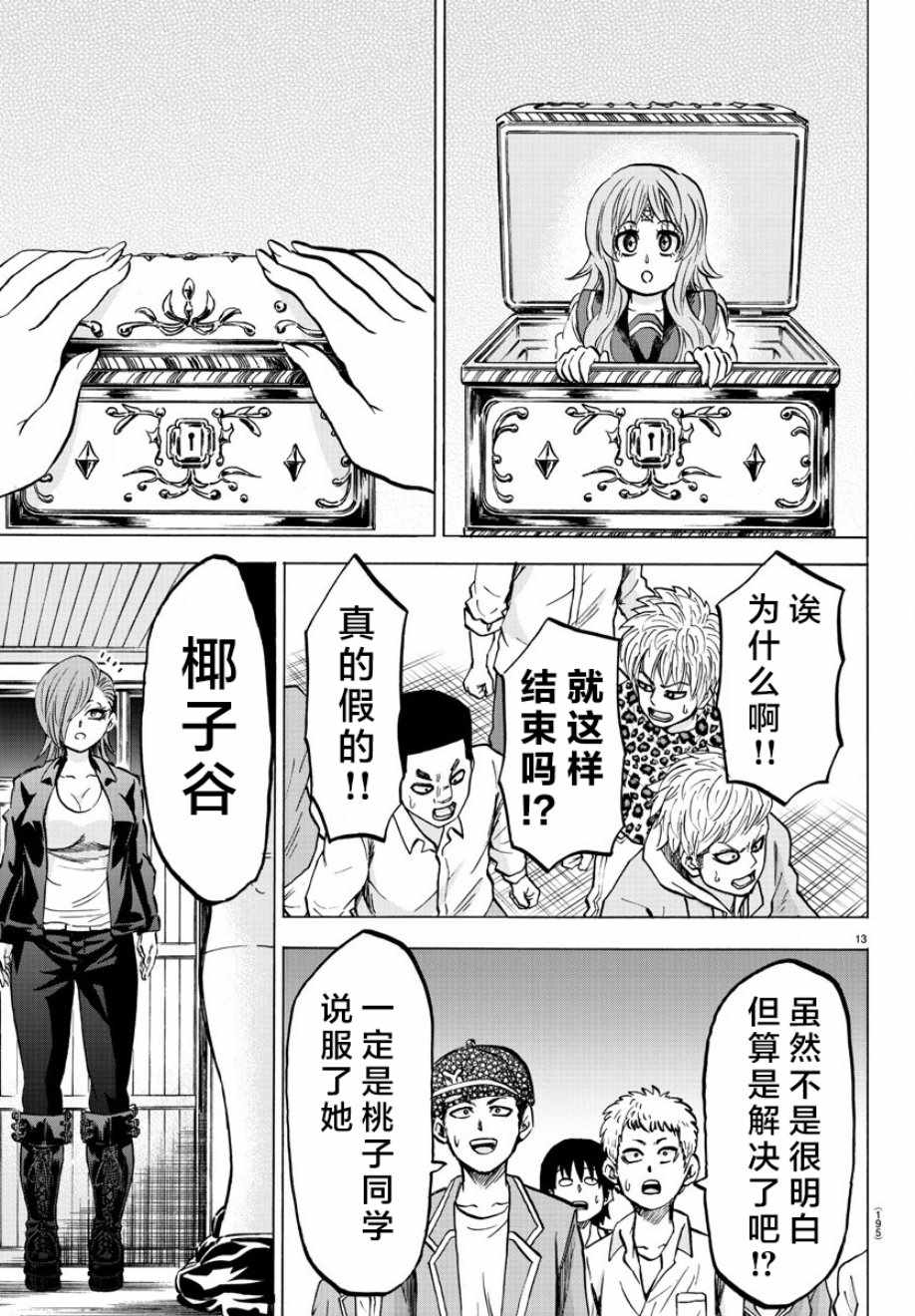 《六道的恶女们》漫画最新章节第148话免费下拉式在线观看章节第【13】张图片