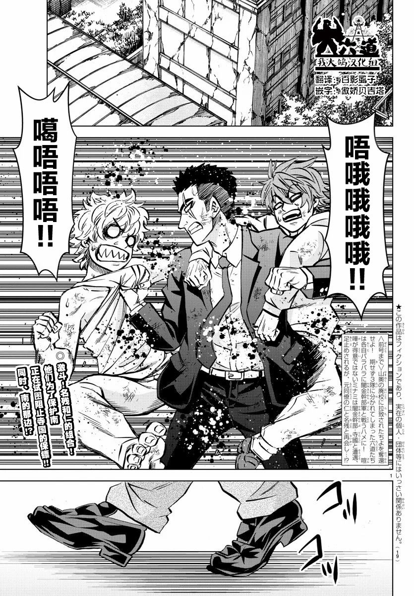 《六道的恶女们》漫画最新章节第200话 来自南的KO！免费下拉式在线观看章节第【2】张图片