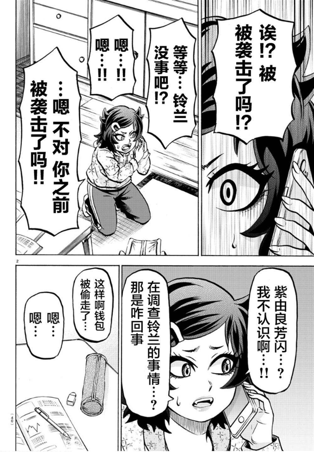 《六道的恶女们》漫画最新章节第183话 著火（2）免费下拉式在线观看章节第【2】张图片