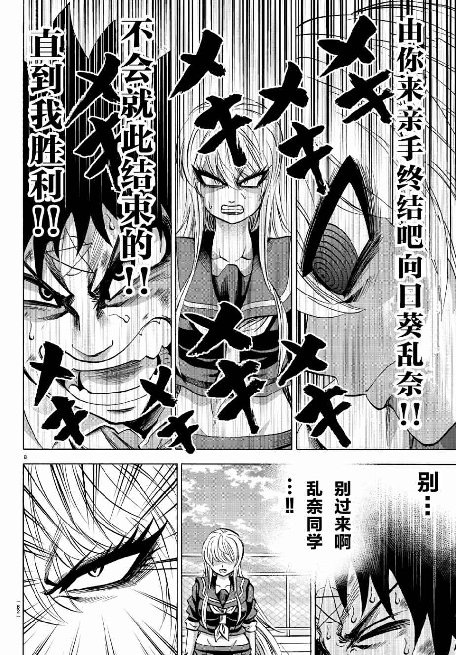 《六道的恶女们》漫画最新章节第68话免费下拉式在线观看章节第【7】张图片