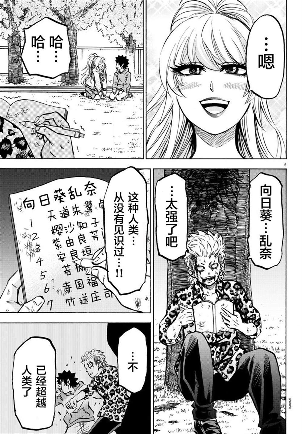 《六道的恶女们》漫画最新章节第187话 燃尽免费下拉式在线观看章节第【5】张图片