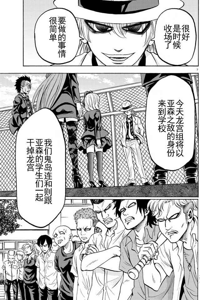 《六道的恶女们》漫画最新章节第48话免费下拉式在线观看章节第【5】张图片