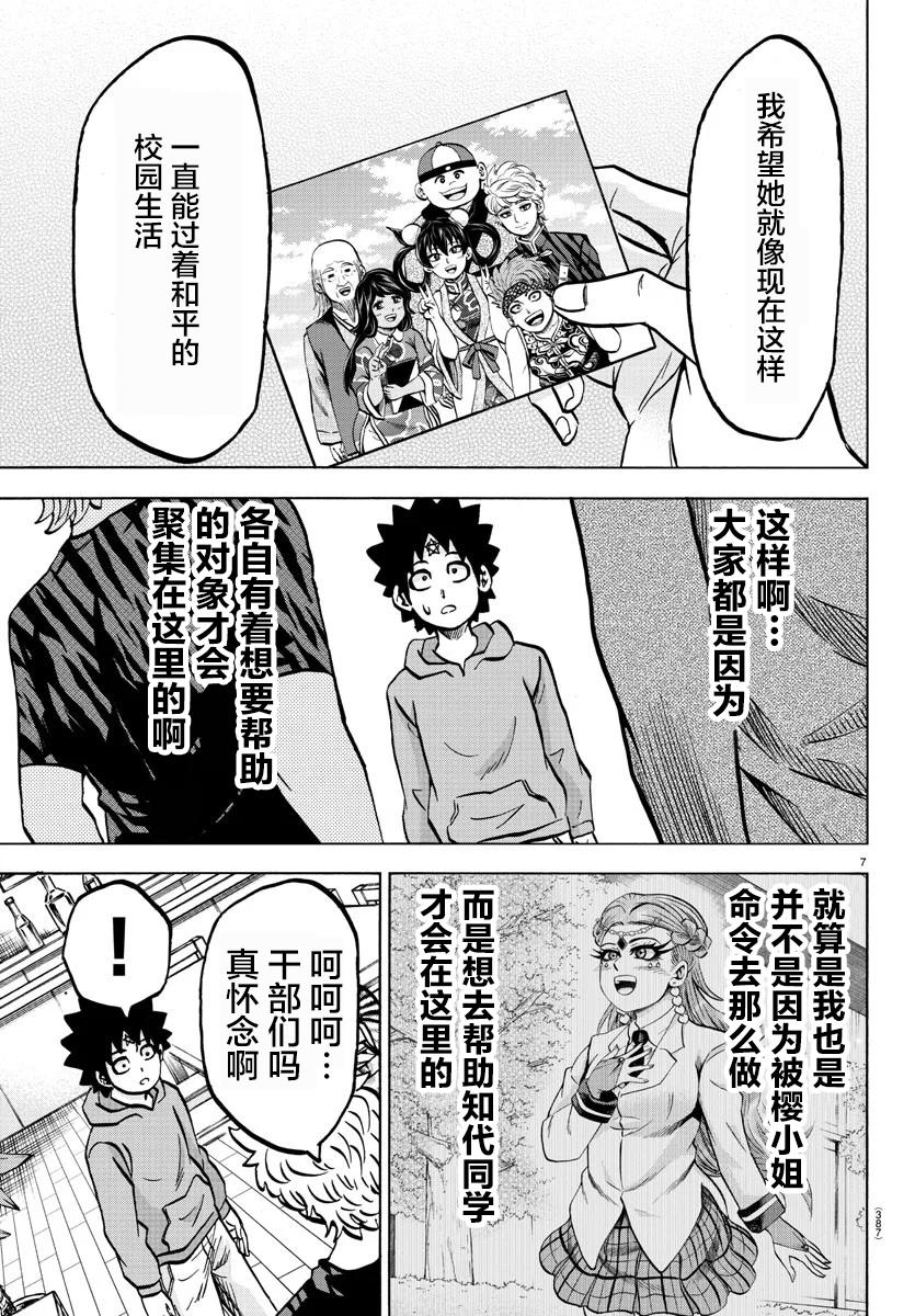 《六道的恶女们》漫画最新章节第193话 复仇者免费下拉式在线观看章节第【7】张图片