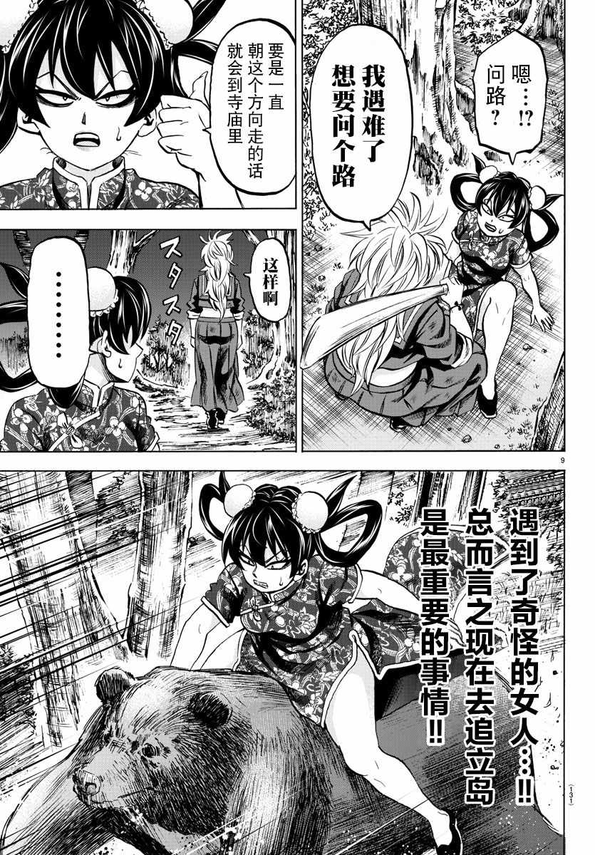 《六道的恶女们》漫画最新章节第117话免费下拉式在线观看章节第【9】张图片