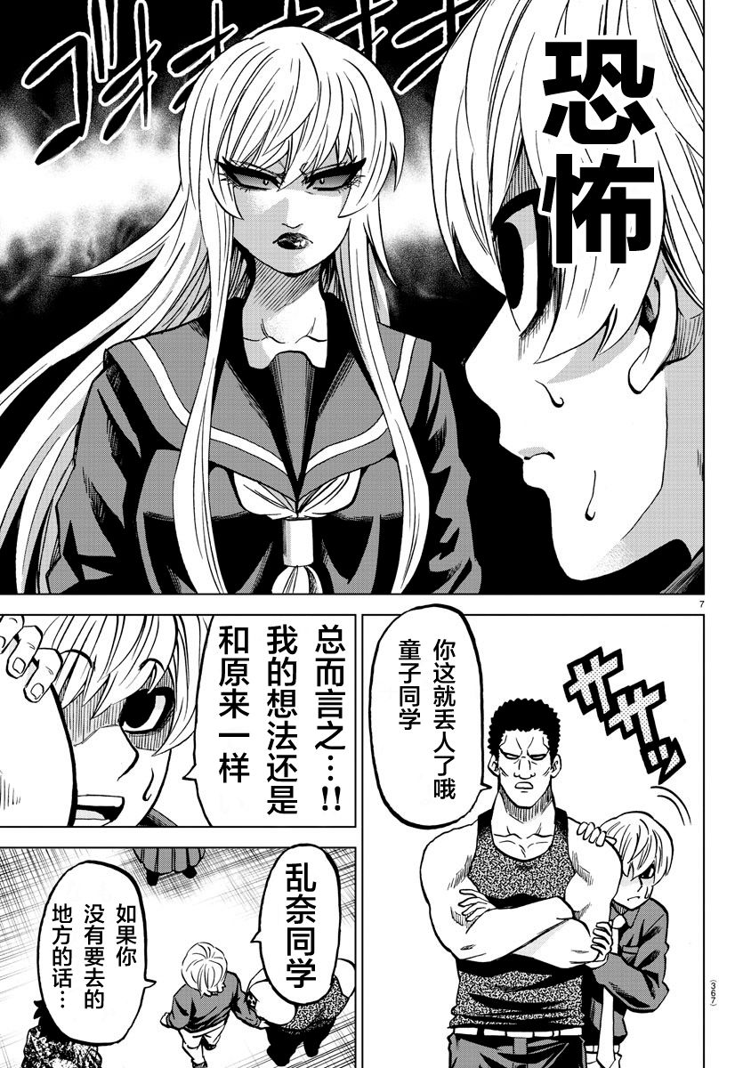 《六道的恶女们》漫画最新章节第231话 想要告诉你的事免费下拉式在线观看章节第【6】张图片