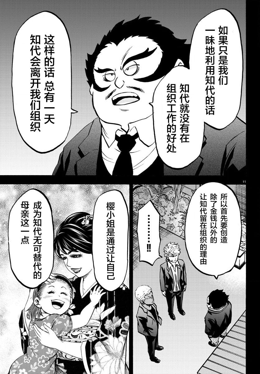 《六道的恶女们》漫画最新章节第189话 像恶魔一样免费下拉式在线观看章节第【11】张图片