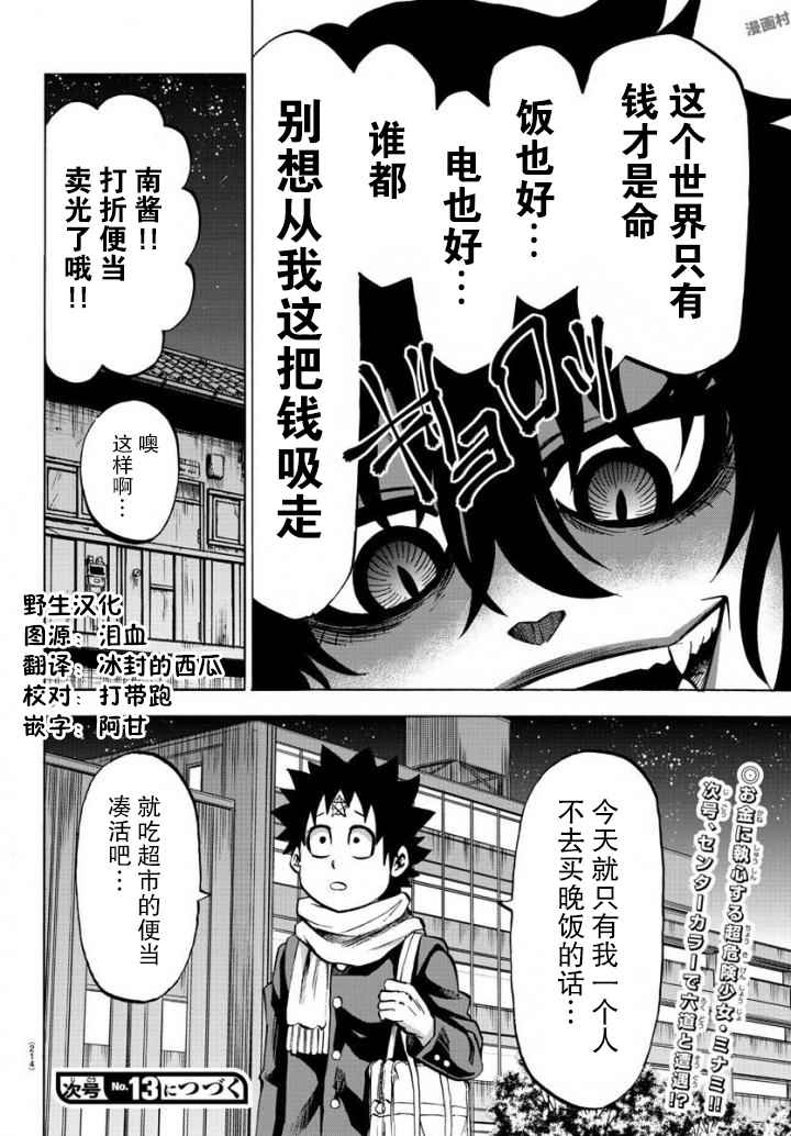 《六道的恶女们》漫画最新章节第80话免费下拉式在线观看章节第【18】张图片