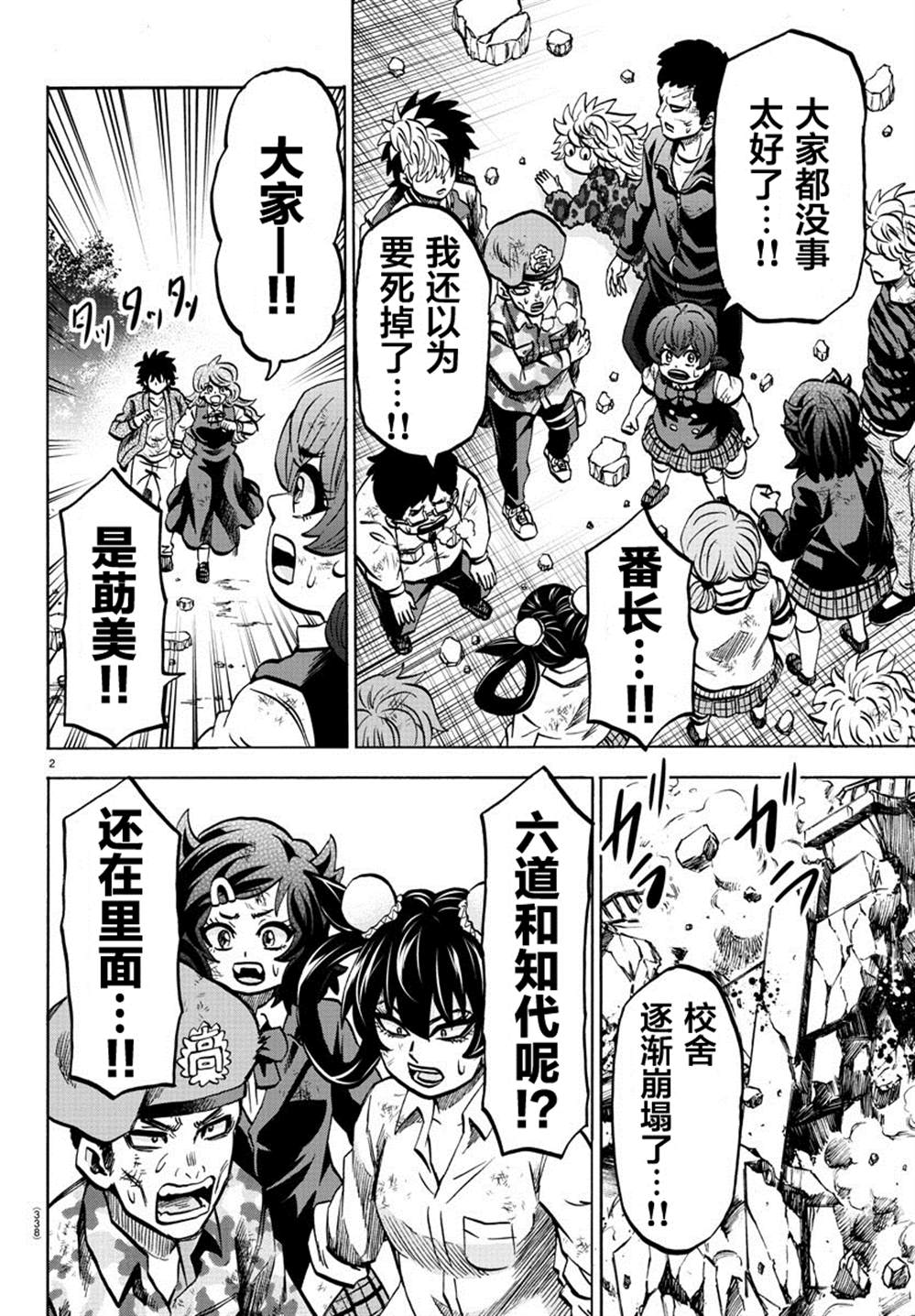 《六道的恶女们》漫画最新章节第226话 赌上人生的大决斗免费下拉式在线观看章节第【2】张图片