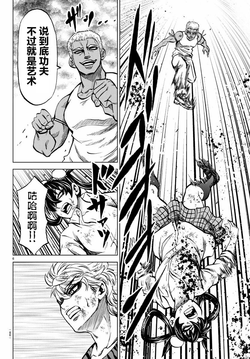 《六道的恶女们》漫画最新章节第203话 芳闪VS铃兰免费下拉式在线观看章节第【6】张图片