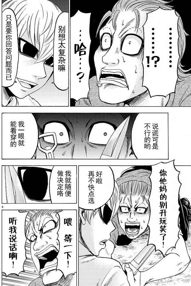 《六道的恶女们》漫画最新章节第37话免费下拉式在线观看章节第【6】张图片