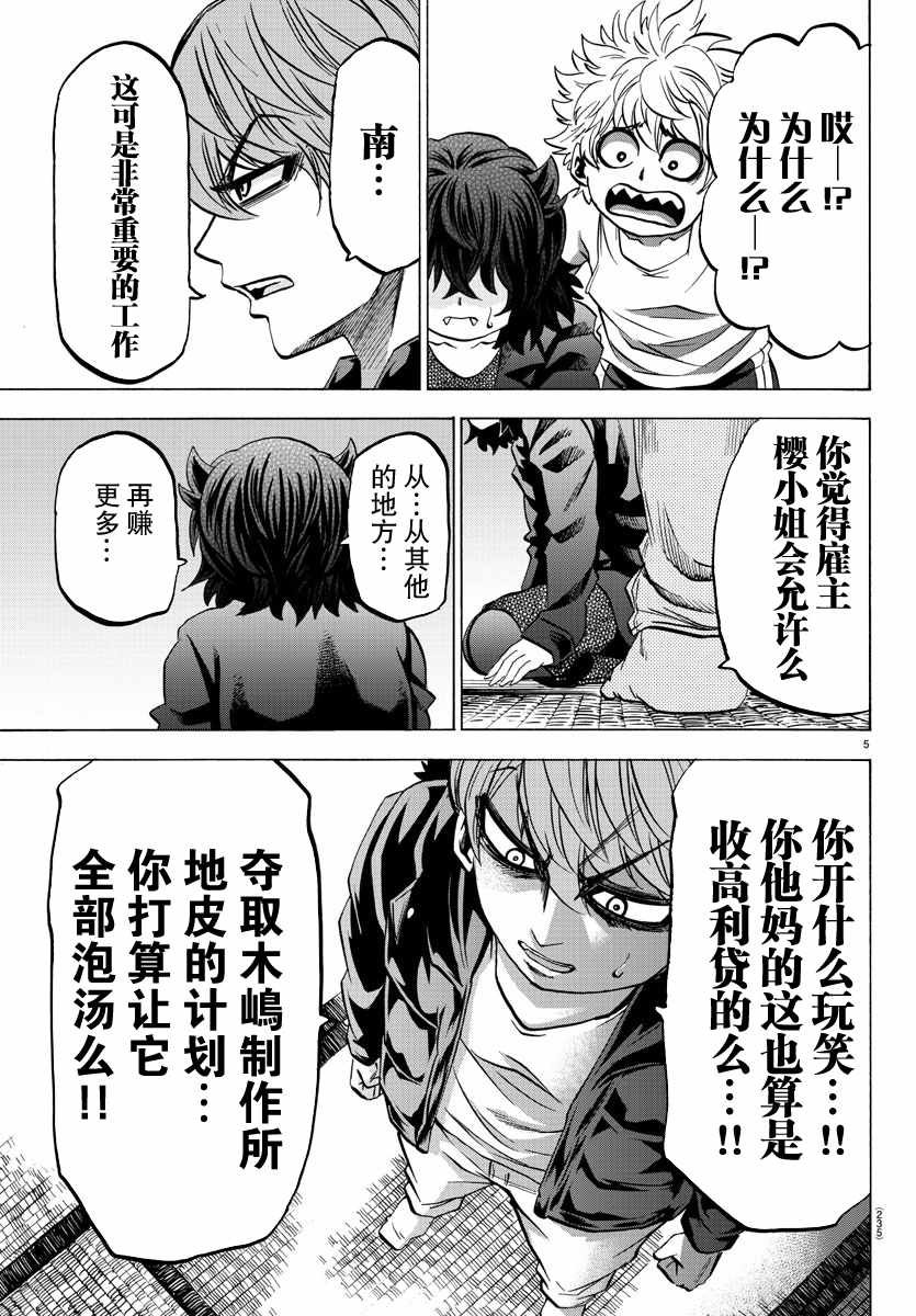 《六道的恶女们》漫画最新章节第87话免费下拉式在线观看章节第【5】张图片