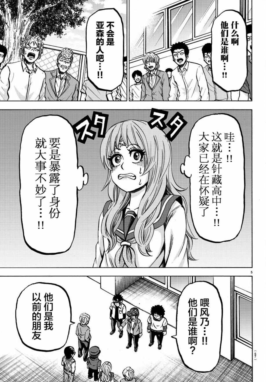 《六道的恶女们》漫画最新章节第136话免费下拉式在线观看章节第【6】张图片