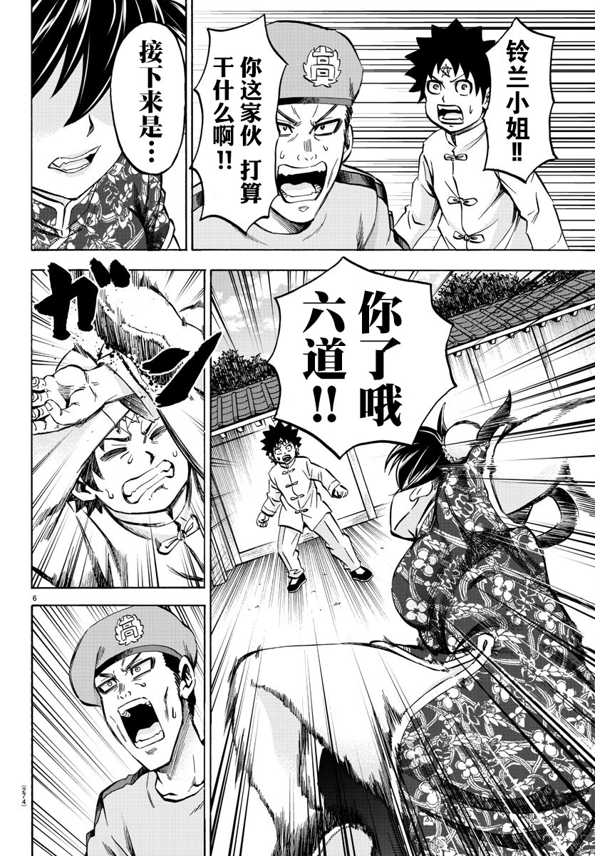 《六道的恶女们》漫画最新章节第113话免费下拉式在线观看章节第【6】张图片