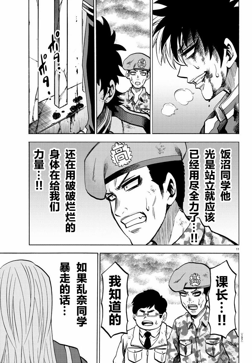 《六道的恶女们》漫画最新章节第217话 真正的魔法免费下拉式在线观看章节第【11】张图片