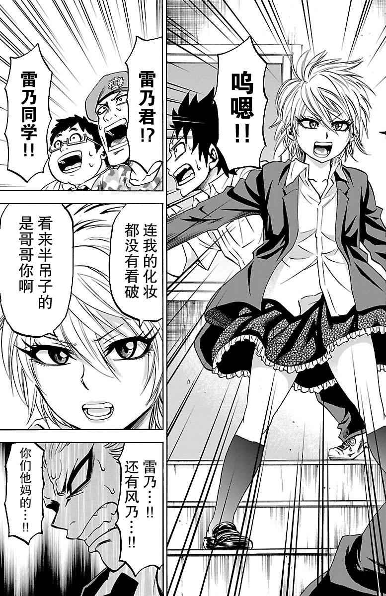 《六道的恶女们》漫画最新章节第60话免费下拉式在线观看章节第【19】张图片