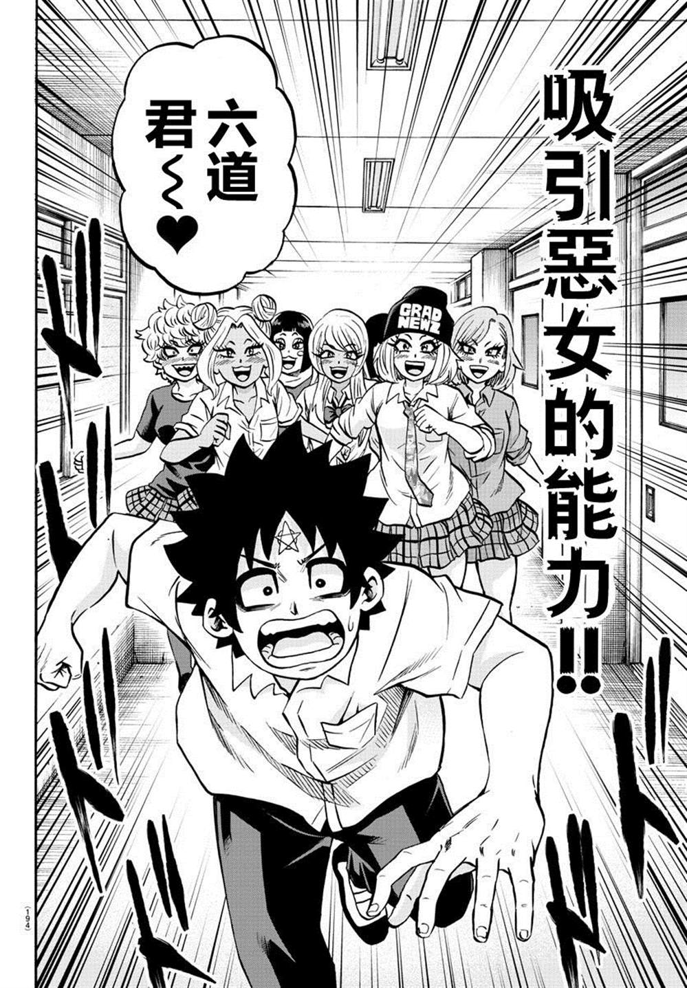 《六道的恶女们》漫画最新章节第233话 六道和恶女们免费下拉式在线观看章节第【3】张图片