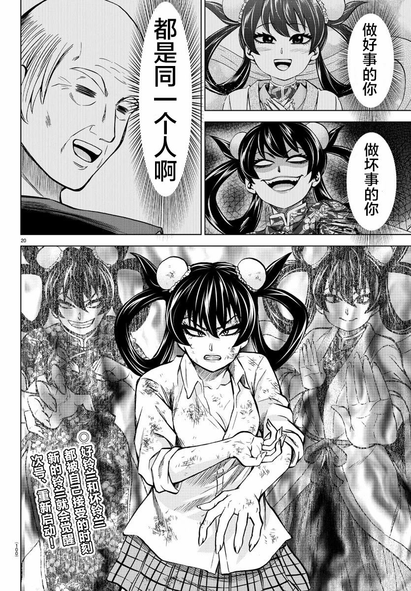 《六道的恶女们》漫画最新章节第203话 芳闪VS铃兰免费下拉式在线观看章节第【19】张图片