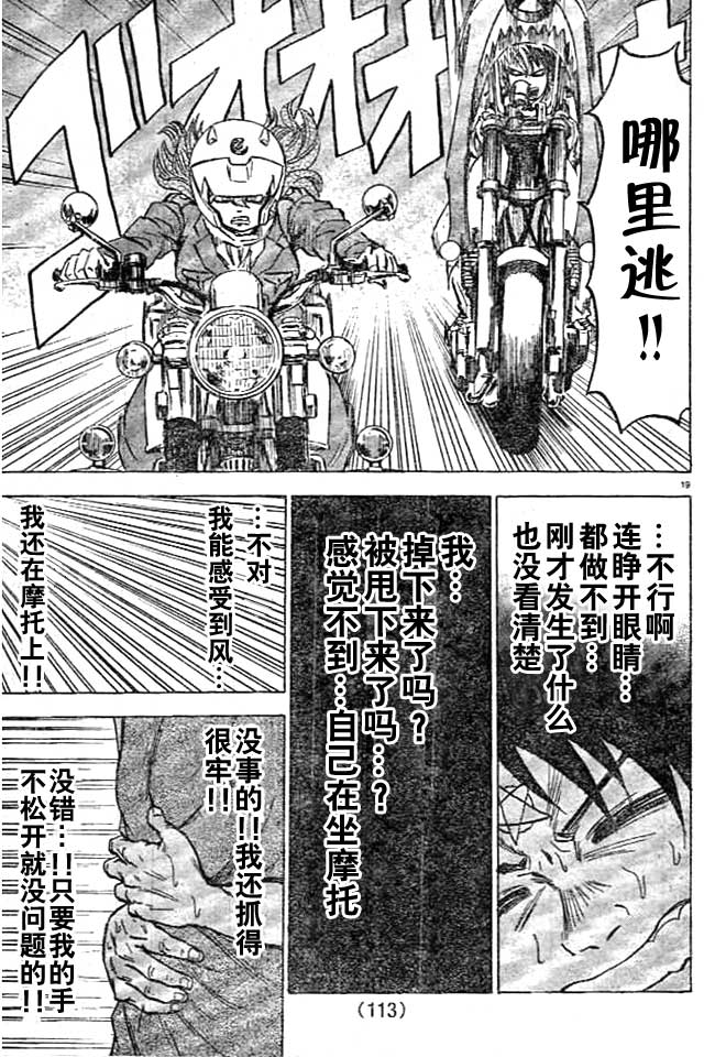 《六道的恶女们》漫画最新章节第23话免费下拉式在线观看章节第【18】张图片