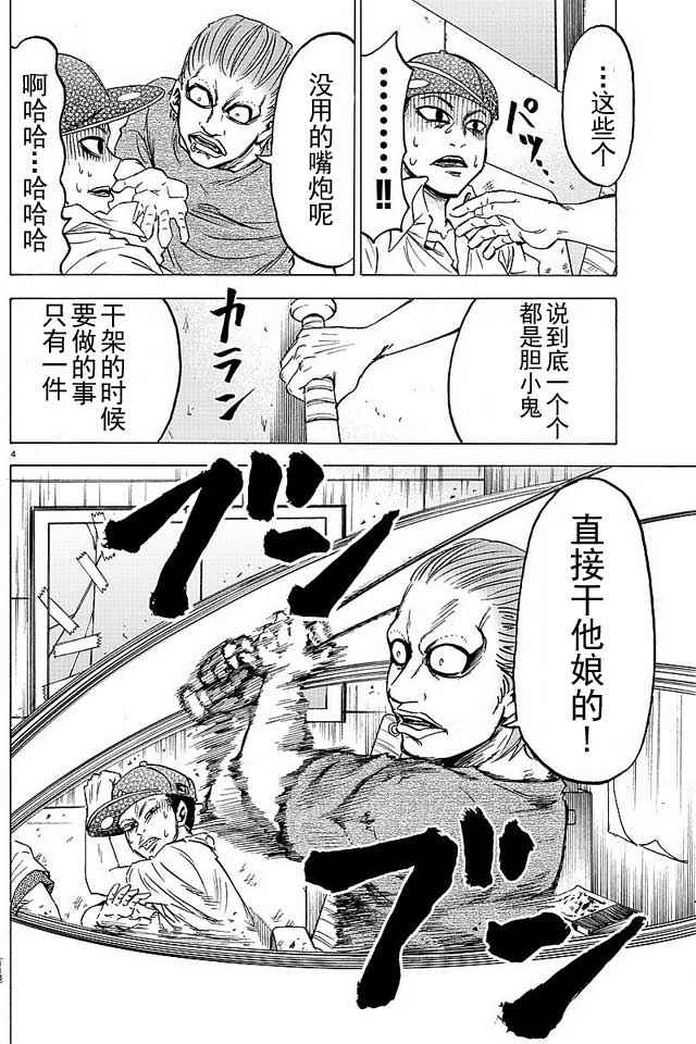 《六道的恶女们》漫画最新章节第36话免费下拉式在线观看章节第【4】张图片