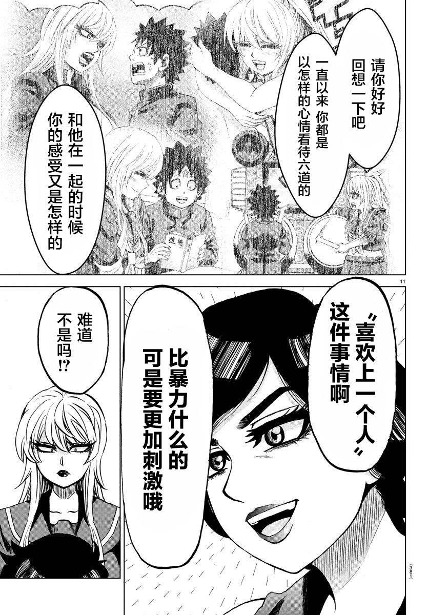 《六道的恶女们》漫画最新章节第222话 樱独唱免费下拉式在线观看章节第【10】张图片