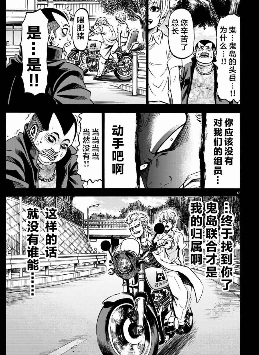 《六道的恶女们》漫画最新章节第69话免费下拉式在线观看章节第【15】张图片