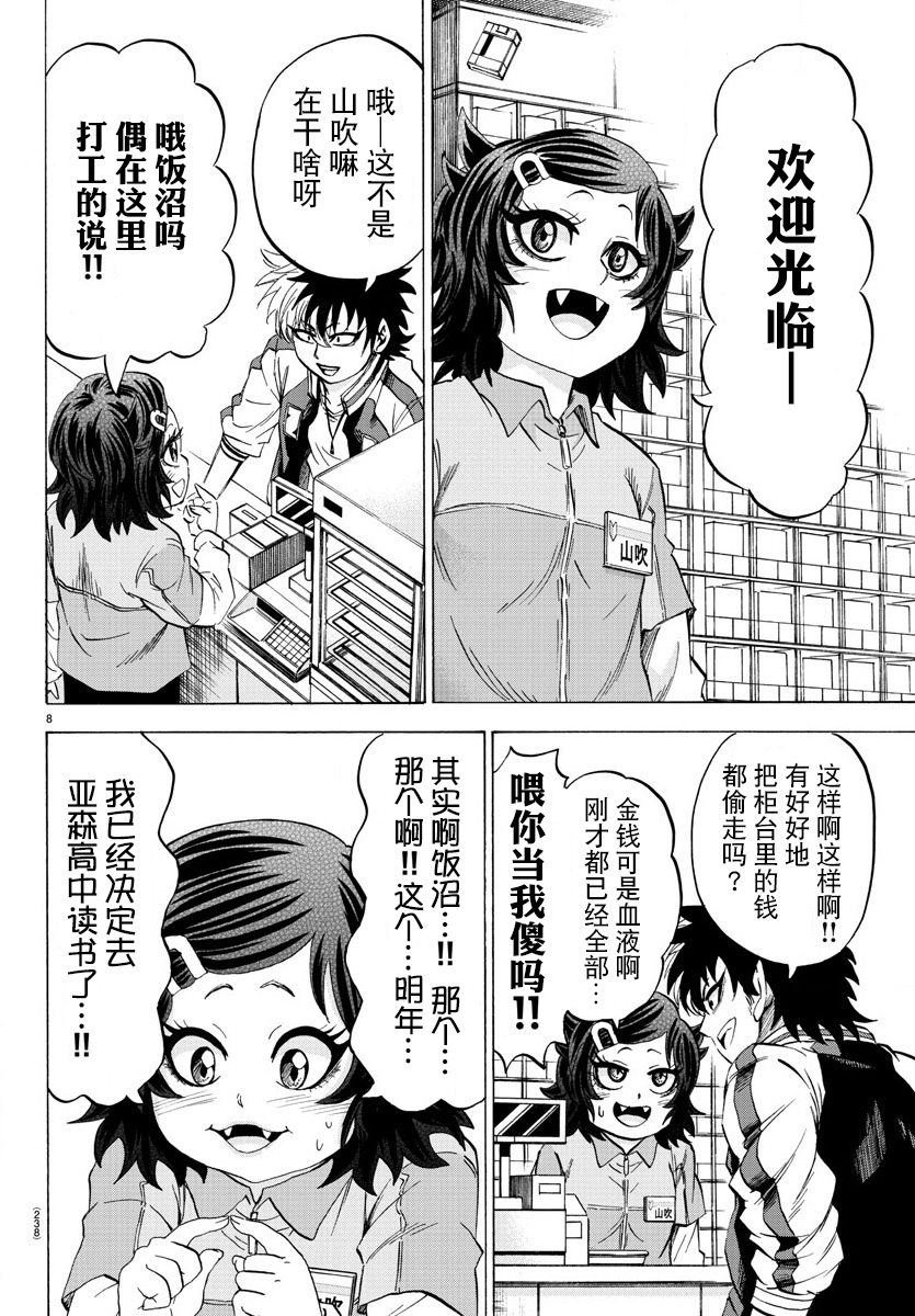 《六道的恶女们》漫画最新章节第103话免费下拉式在线观看章节第【8】张图片