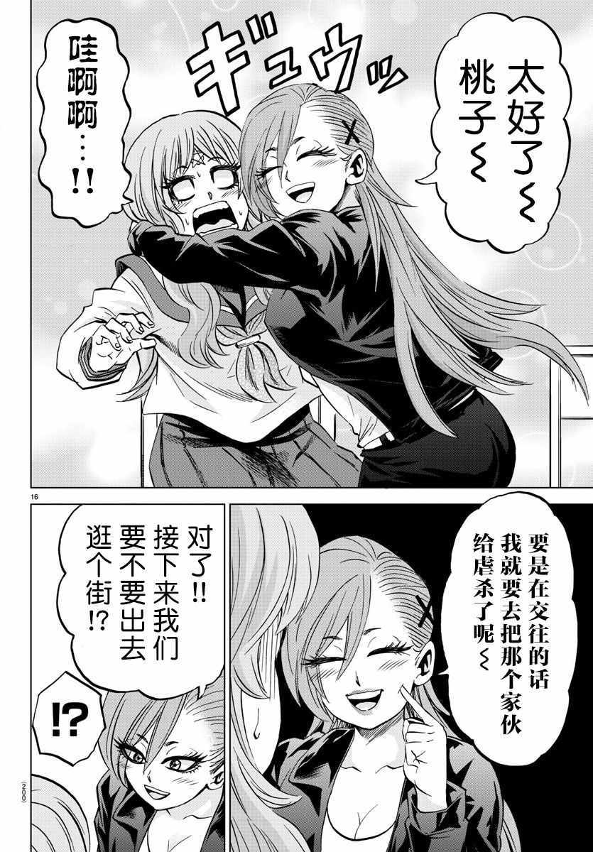 《六道的恶女们》漫画最新章节第142话免费下拉式在线观看章节第【16】张图片