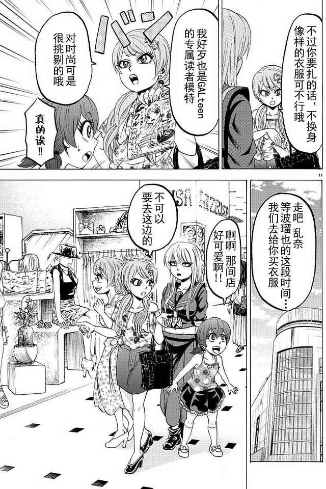 《六道的恶女们》漫画最新章节第30话免费下拉式在线观看章节第【13】张图片