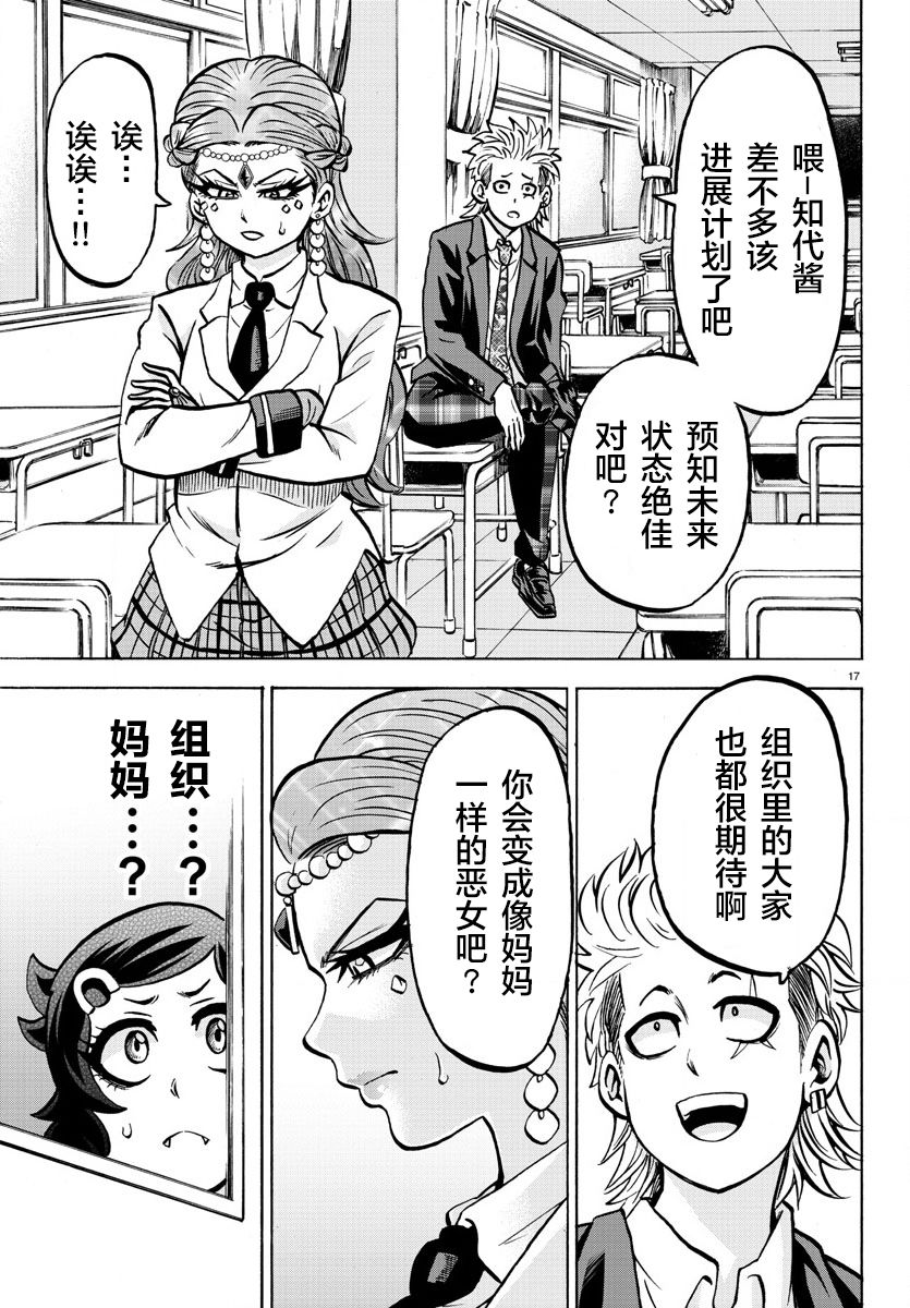 《六道的恶女们》漫画最新章节第176话 樱花随风飘落免费下拉式在线观看章节第【16】张图片