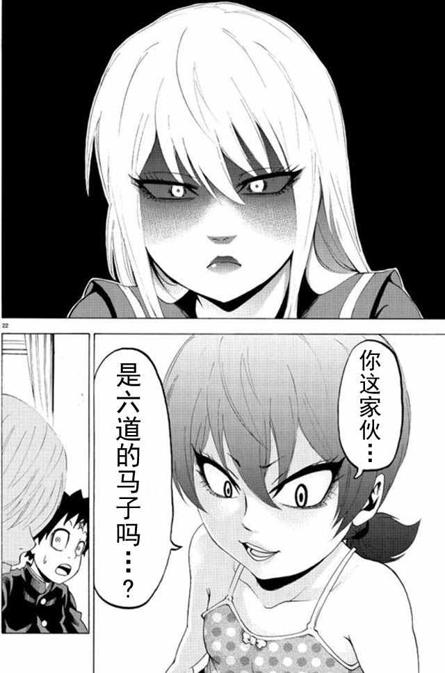 《六道的恶女们》漫画最新章节第8话免费下拉式在线观看章节第【25】张图片