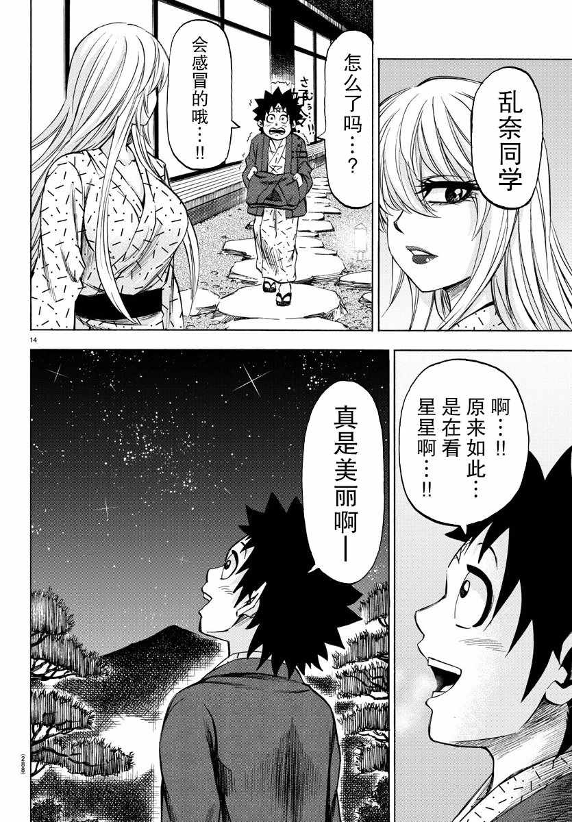 《六道的恶女们》漫画最新章节第96话免费下拉式在线观看章节第【11】张图片