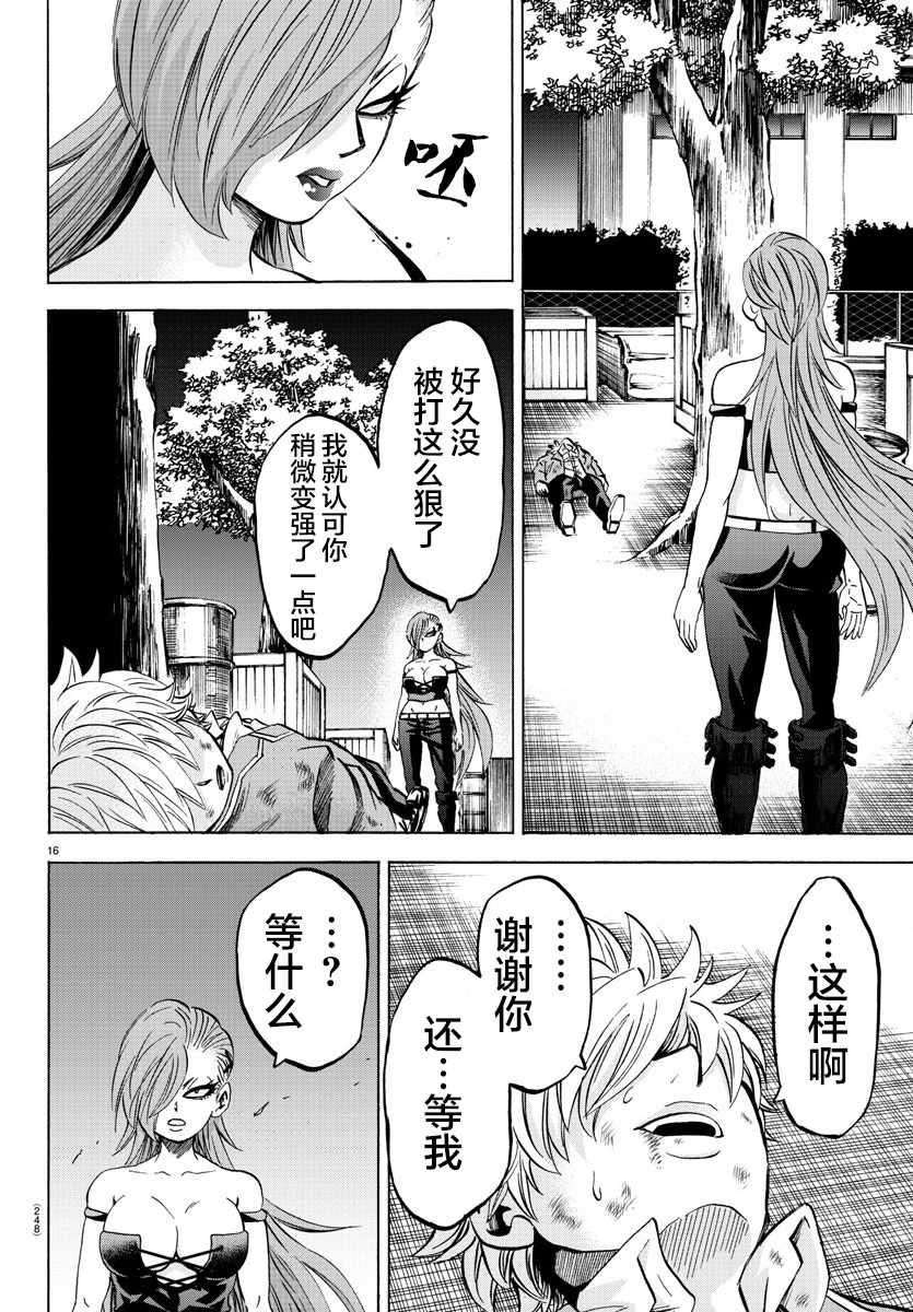 《六道的恶女们》漫画最新章节第154话免费下拉式在线观看章节第【14】张图片