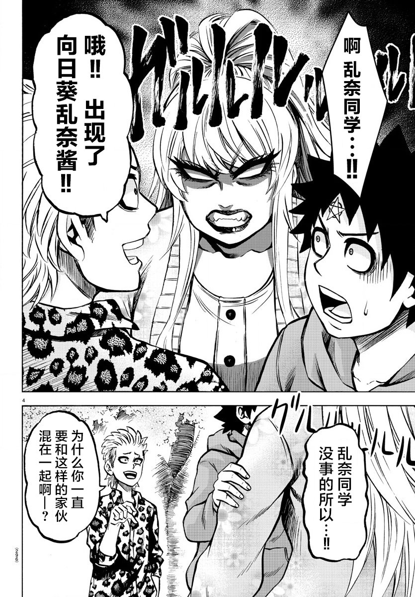 《六道的恶女们》漫画最新章节第186话 爆发免费下拉式在线观看章节第【4】张图片